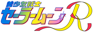 Sailor Moon R (3/1993 – 3/1994)
