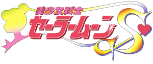 Sailor Moon S (3/1994 – 2/1995)
