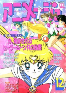 Dec. 1993 Issue of Animage