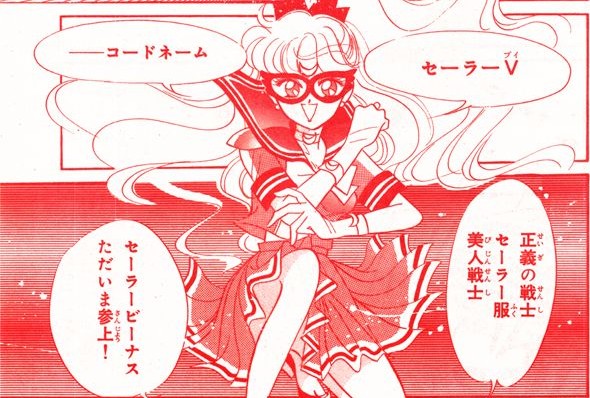 Sailor Venus' First Appearance (August 1991 ed. of RunRun; p. 59)