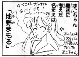 Mamoru Chino, p. 237, vol. 3 of Sailor Moon