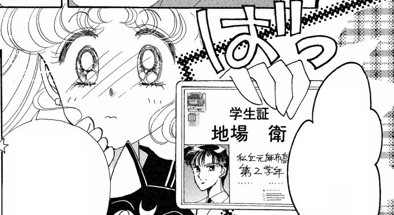 Mamoru's High School ID – Act 3, p. 96, vol. 1