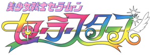 Sailor Moon Sailor Stars (3/1996 – 2/1997)