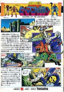 Takara He-Man Advertisement