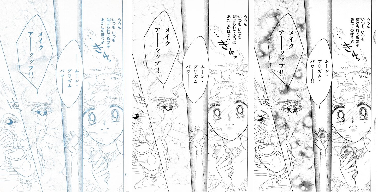 Act 4, Page 28 – Nakayoshi, Original, Remaster