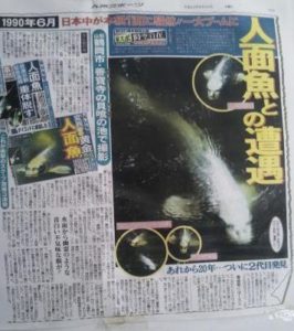 Human Faced Fish article (June 1990, Tokyo Sports newspaper)