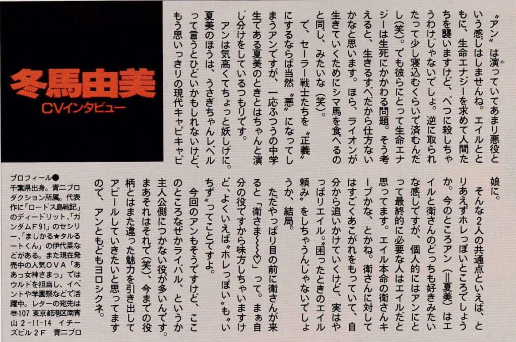 Yumi Toma Interview (June 1993; Newtype)