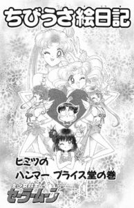 ChibiUsa's Picture Diary 4: The Secret of the Hammer Price Hall