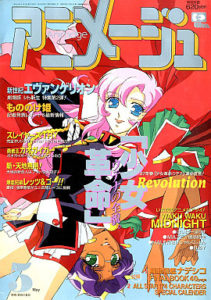 May 1997 issue of Animage