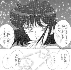 Hotaru: “Maybe it’s a little strange... we’re both girls and all... but it feels like fate that we met.”