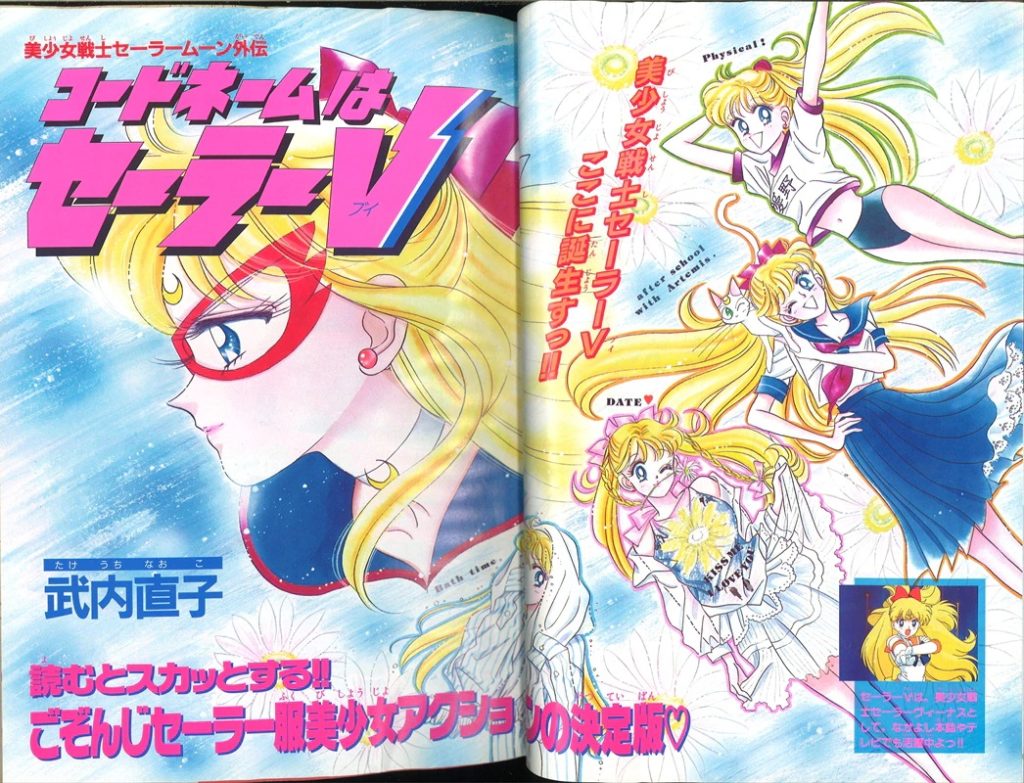 "You can see Sailor V as Sailor Venus in Nakayoshi and on TV!" - (RunRun, May 1993)